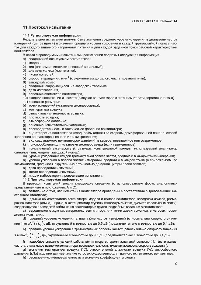 ���� � ��� 10302-2-2014. �������� 11