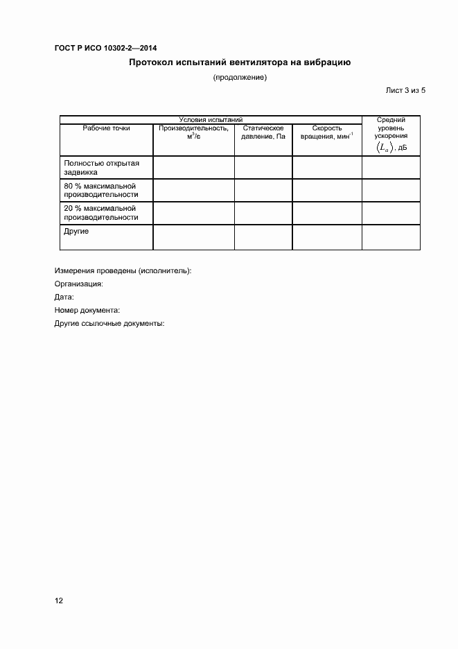 ���� � ��� 10302-2-2014. �������� 14