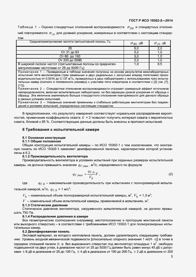 ���� � ��� 10302-2-2014. �������� 5