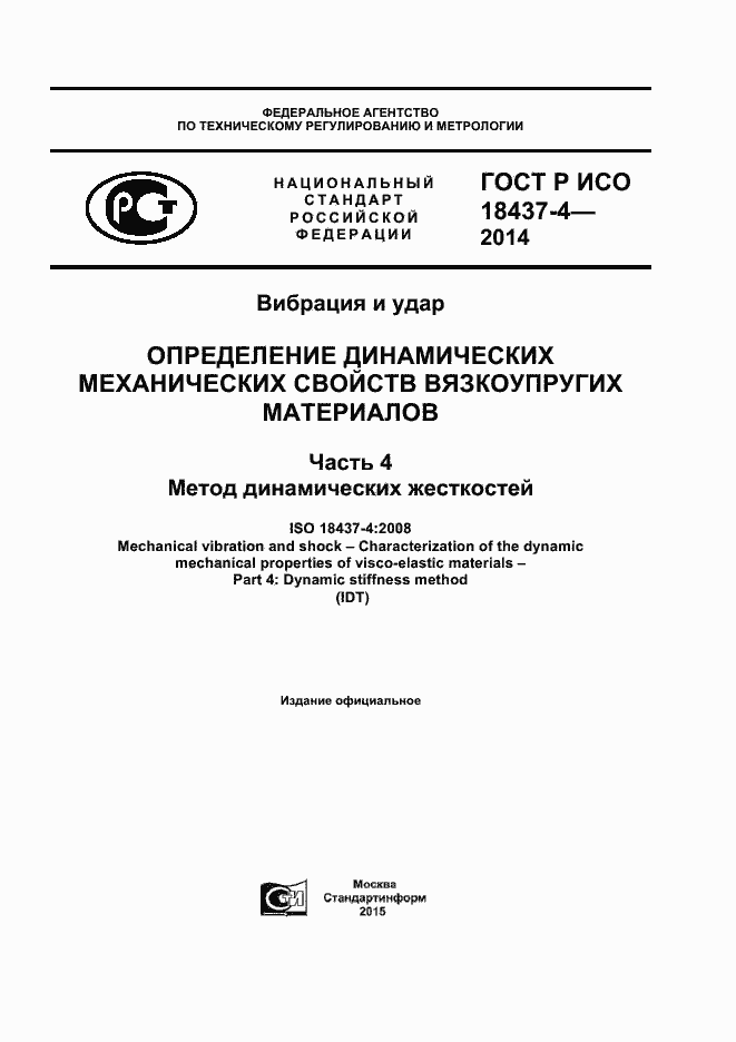 ���� � ��� 18437-4-2014. �������� 1