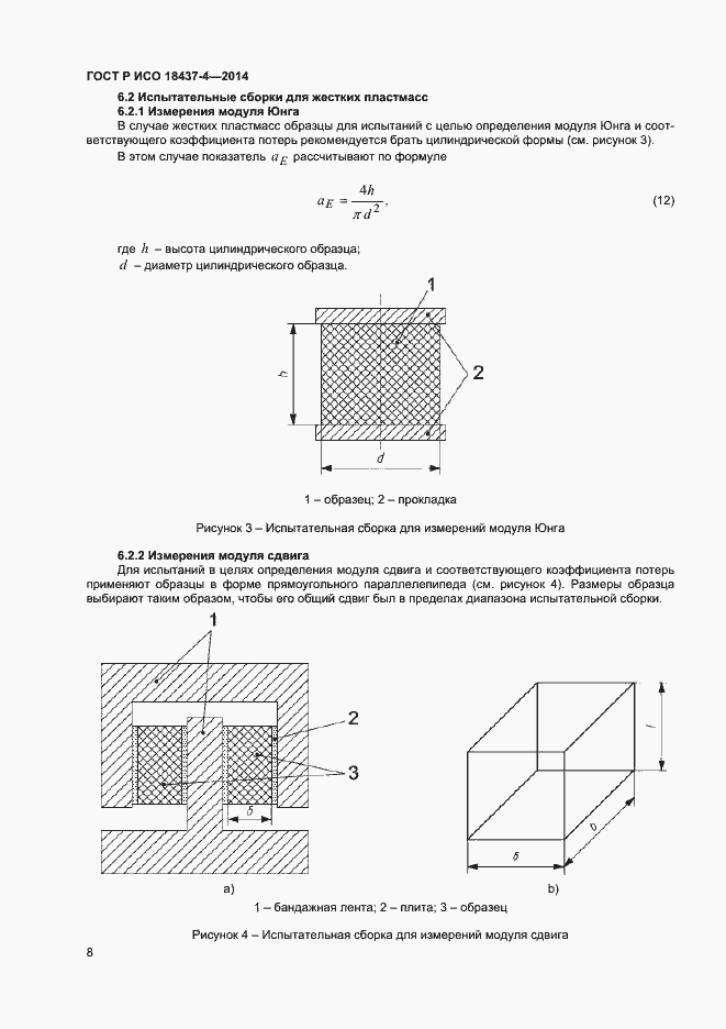 ���� � ��� 18437-4-2014. �������� 11