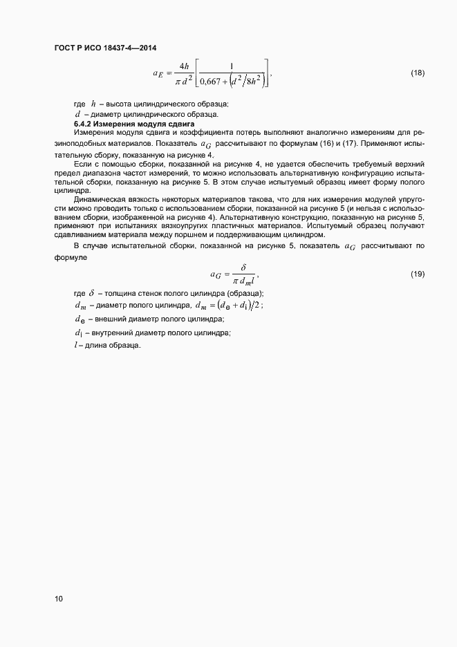 ���� � ��� 18437-4-2014. �������� 13