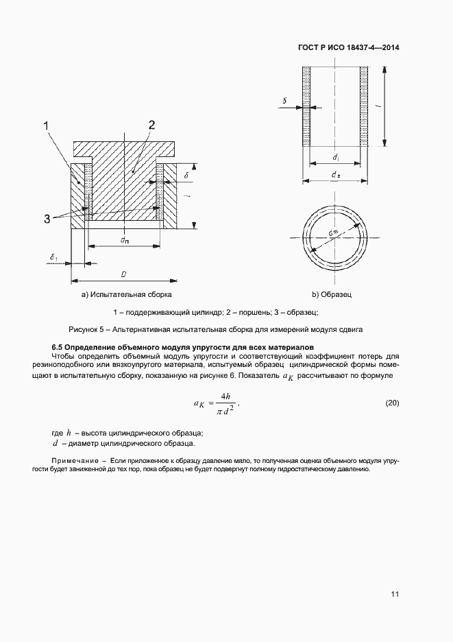 ���� � ��� 18437-4-2014. �������� 14
