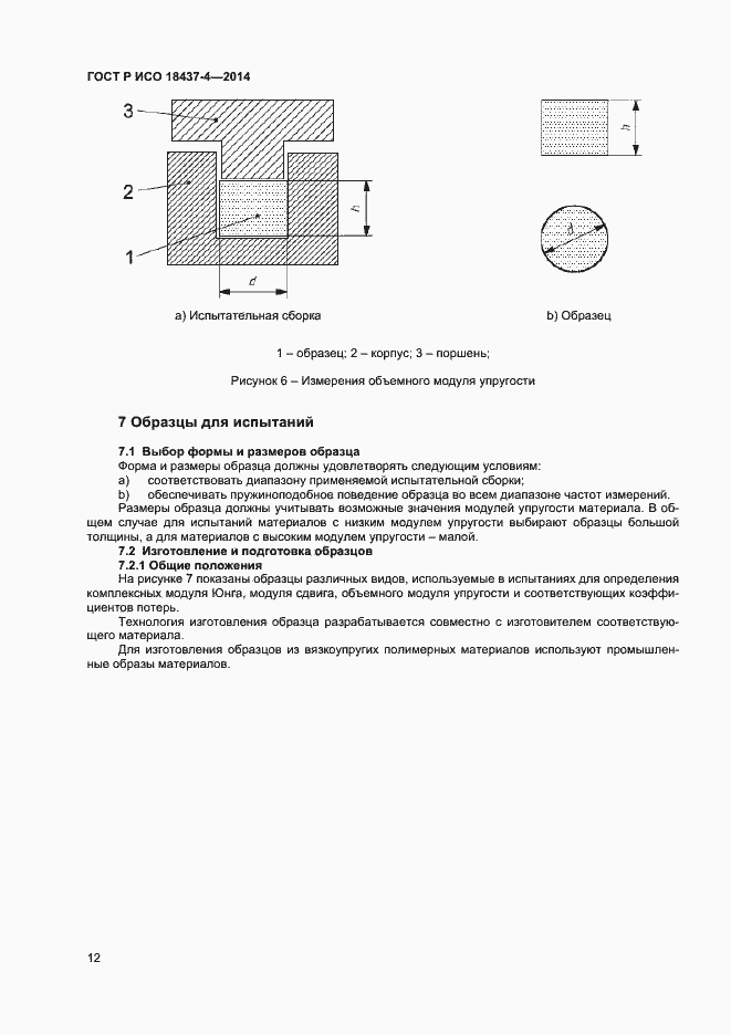 ���� � ��� 18437-4-2014. �������� 15