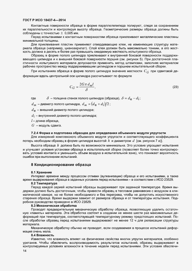 ���� � ��� 18437-4-2014. �������� 17