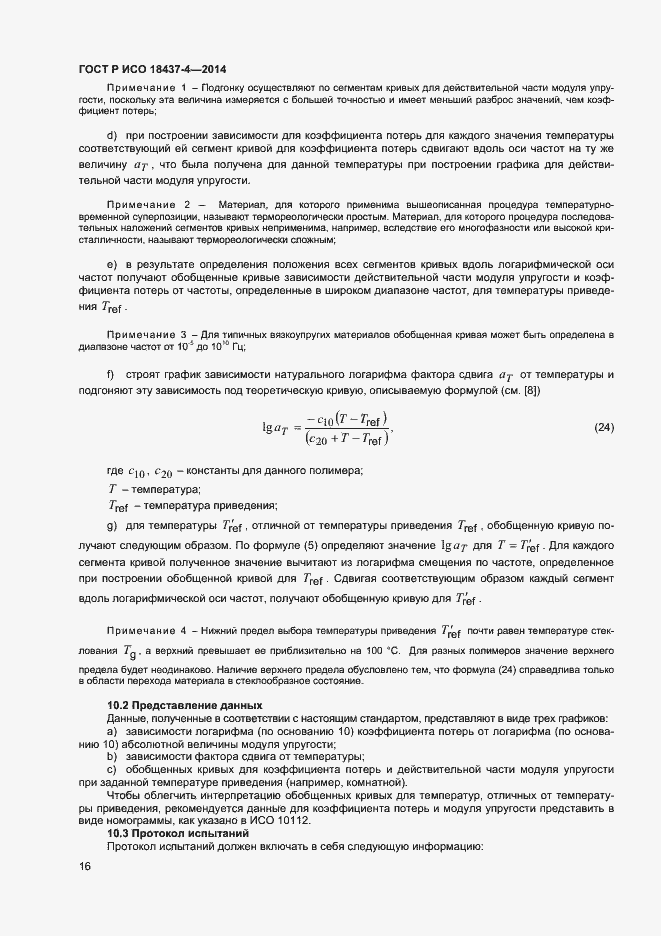 ���� � ��� 18437-4-2014. �������� 19