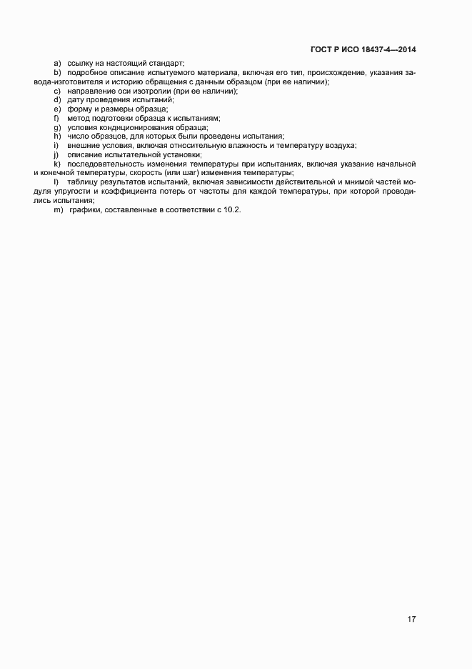 ���� � ��� 18437-4-2014. �������� 20