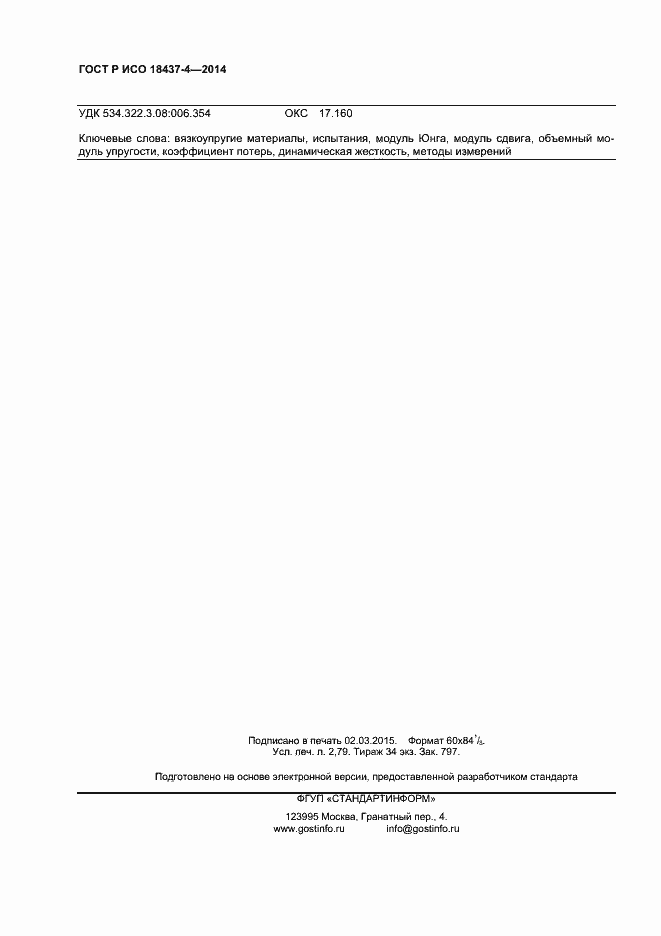 ���� � ��� 18437-4-2014. �������� 23