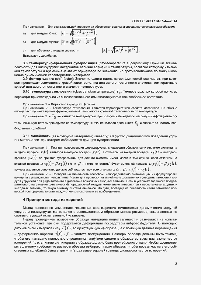 ���� � ��� 18437-4-2014. �������� 6