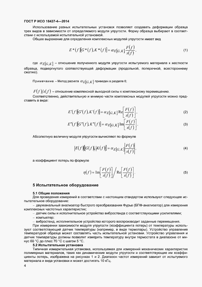 ���� � ��� 18437-4-2014. �������� 7
