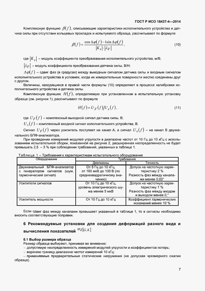 ���� � ��� 18437-4-2014. �������� 10