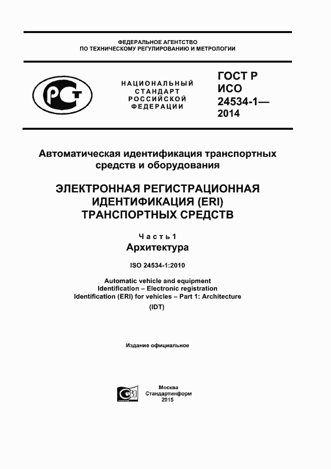 ���� � ��� 24534-1-2014. �������� 1