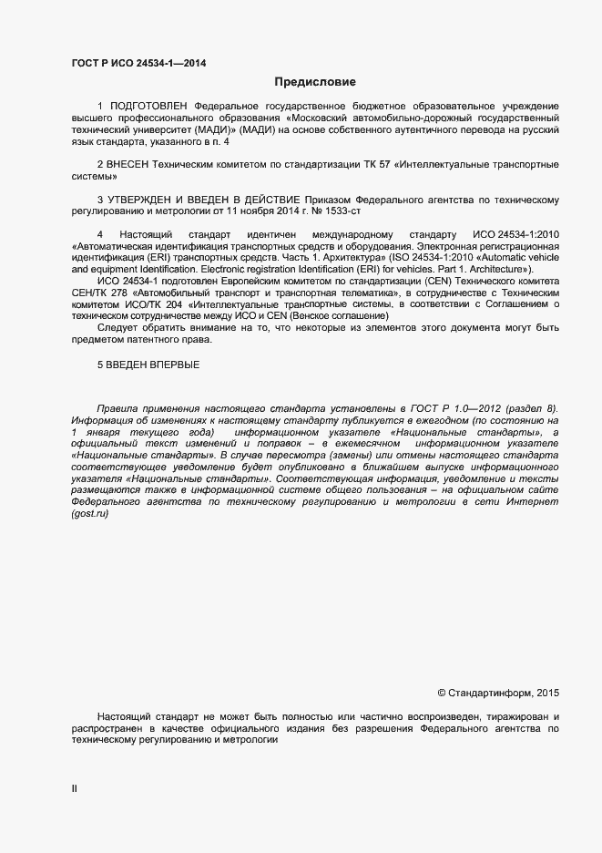 ���� � ��� 24534-1-2014. �������� 2