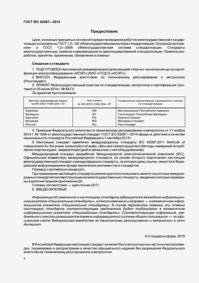  IEC 62087-2014.  2