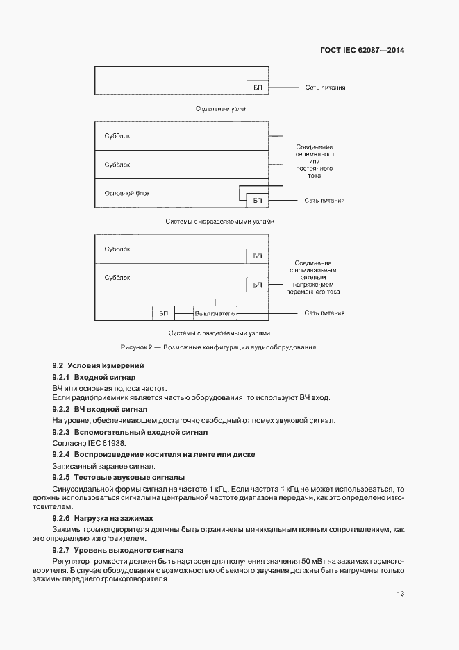  IEC 62087-2014.  18