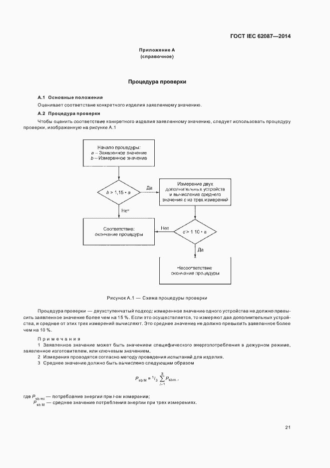  IEC 62087-2014.  26