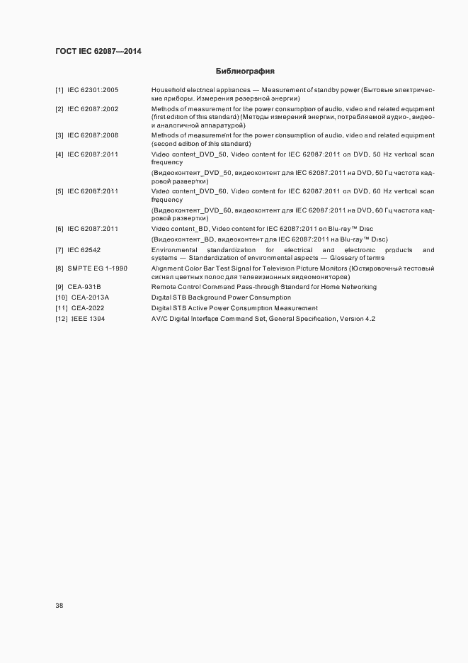  IEC 62087-2014.  43