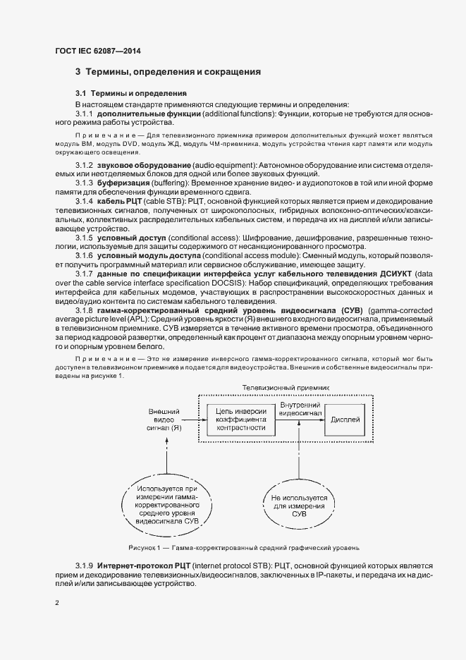  IEC 62087-2014.  7