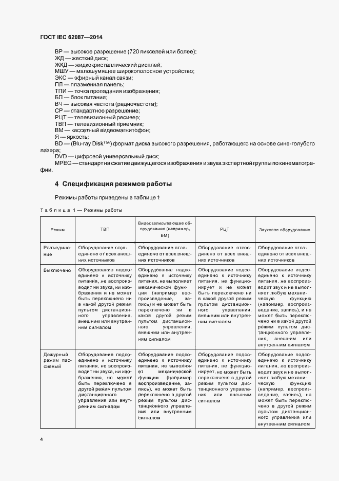  IEC 62087-2014.  9