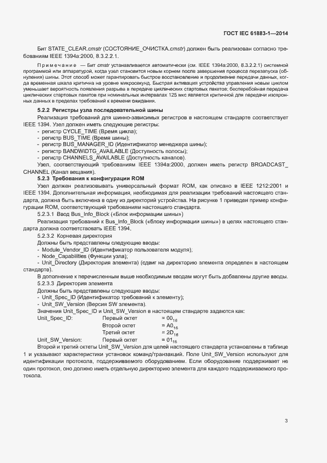  IEC 61883-1-2014.  8