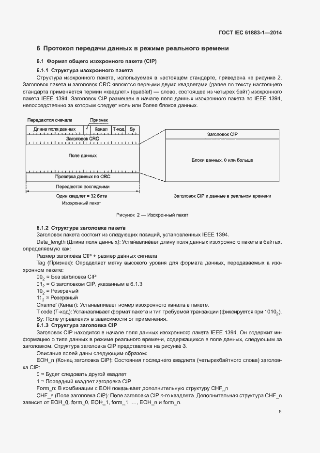  IEC 61883-1-2014.  10