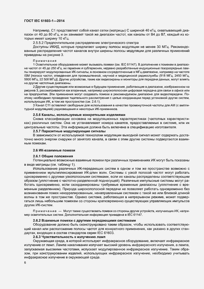 ���� IEC 61603-1-2014. �������� 12