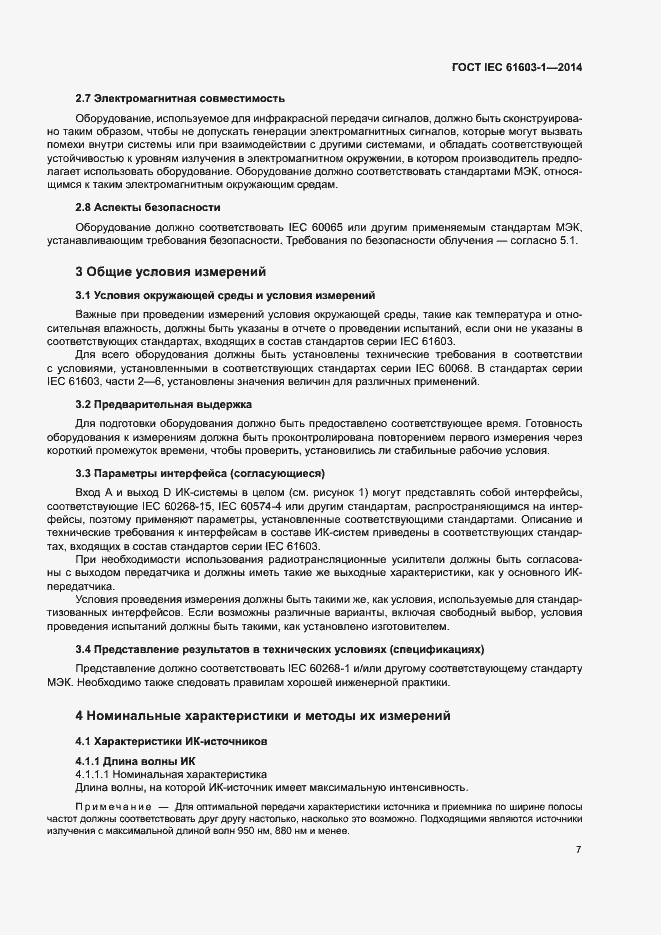 ���� IEC 61603-1-2014. �������� 13