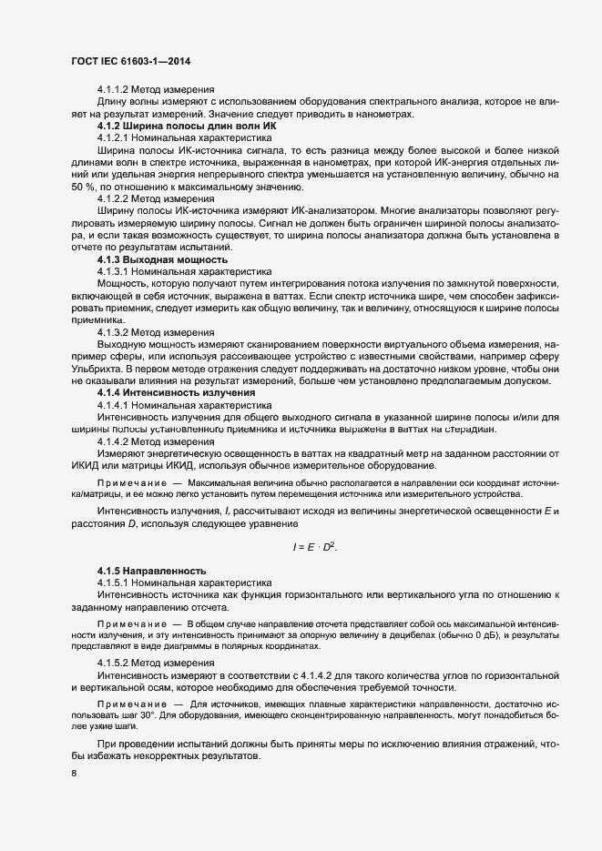 ���� IEC 61603-1-2014. �������� 14