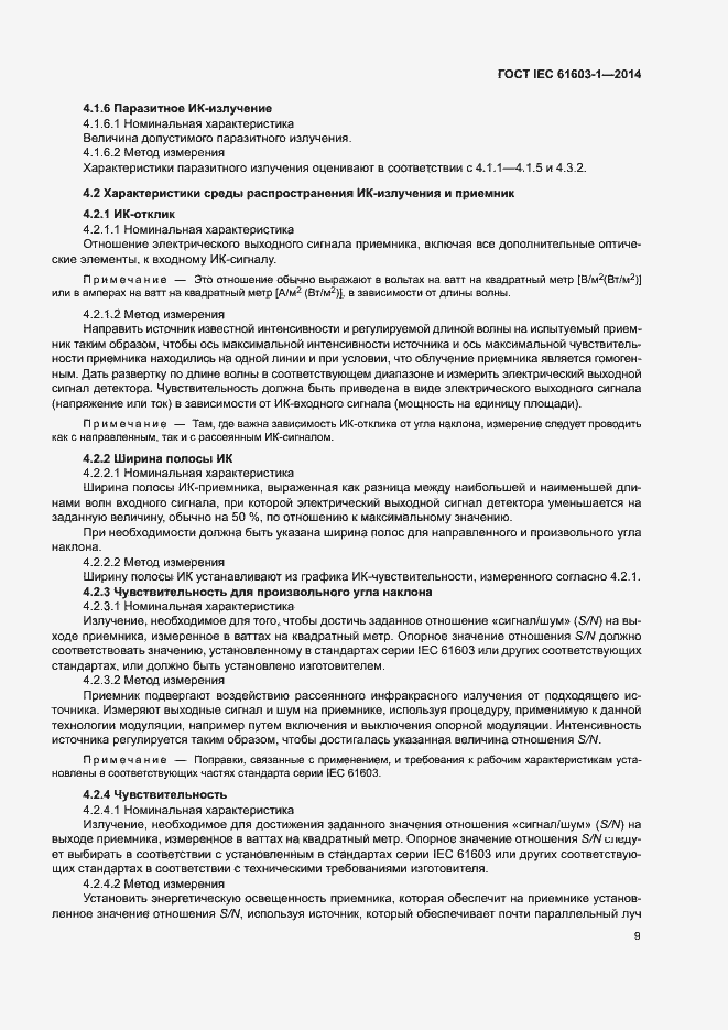 ���� IEC 61603-1-2014. �������� 15