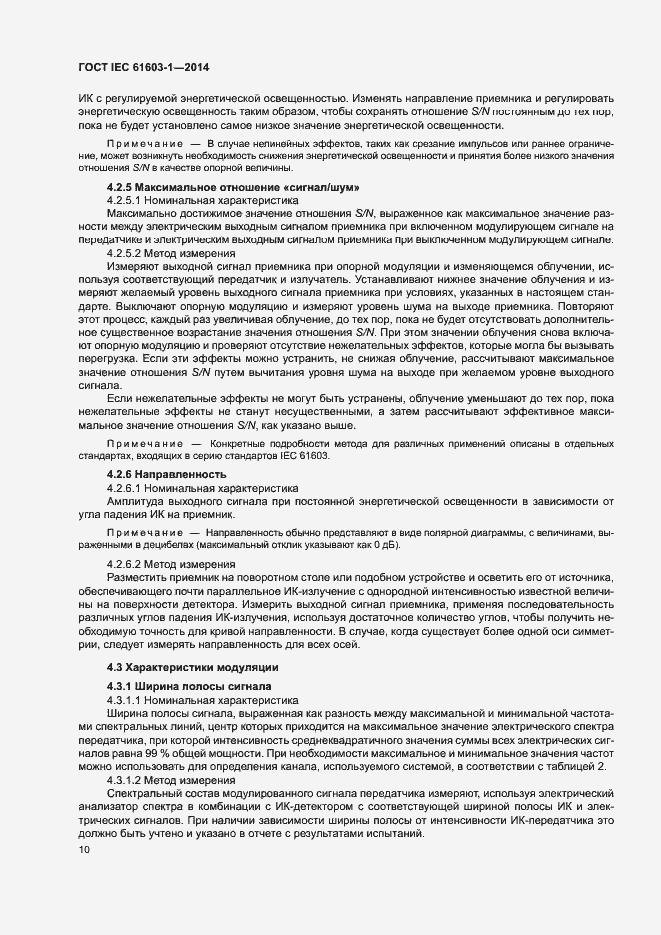 ���� IEC 61603-1-2014. �������� 16