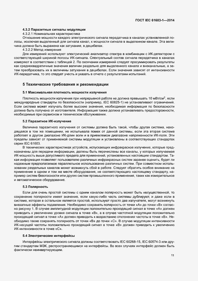 ���� IEC 61603-1-2014. �������� 17