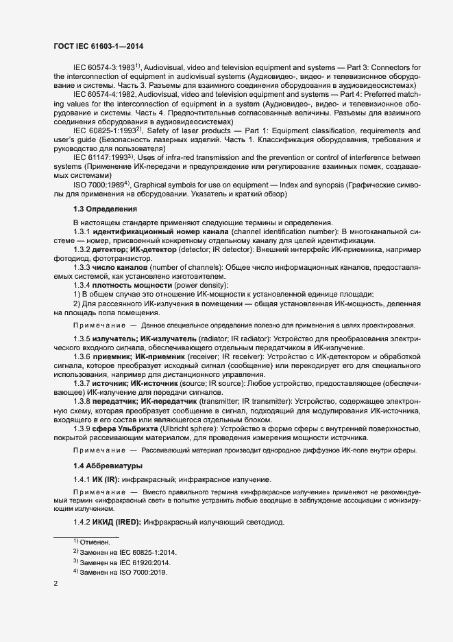 ���� IEC 61603-1-2014. �������� 8