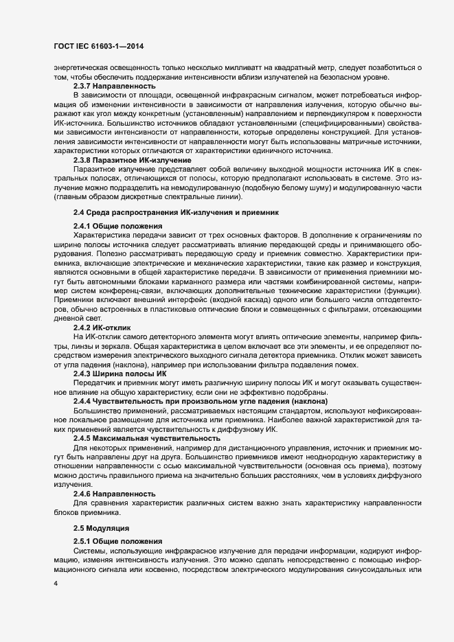 ���� IEC 61603-1-2014. �������� 10