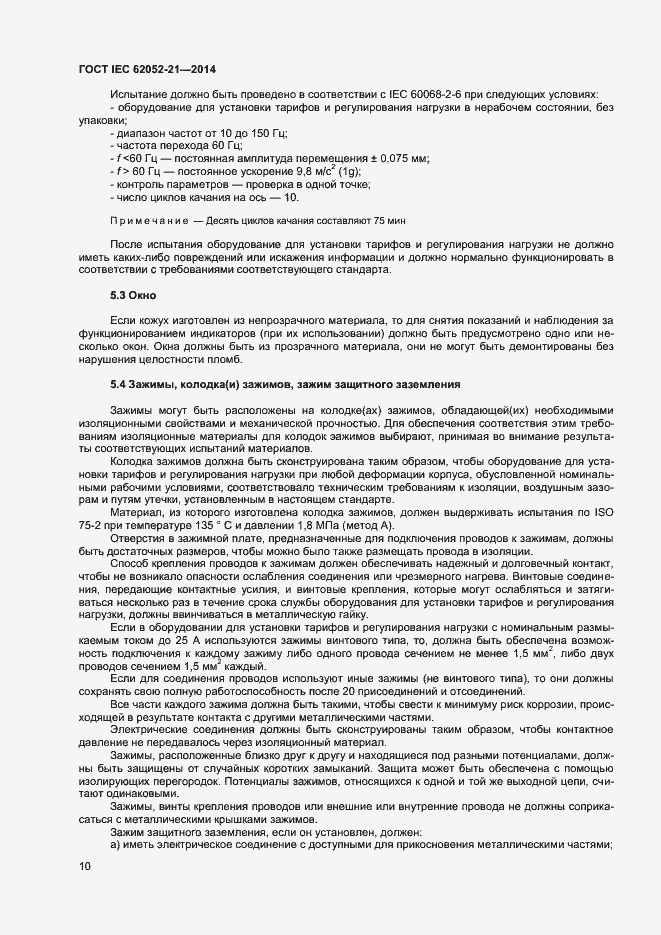���� IEC 62052-21-2014. �������� 15