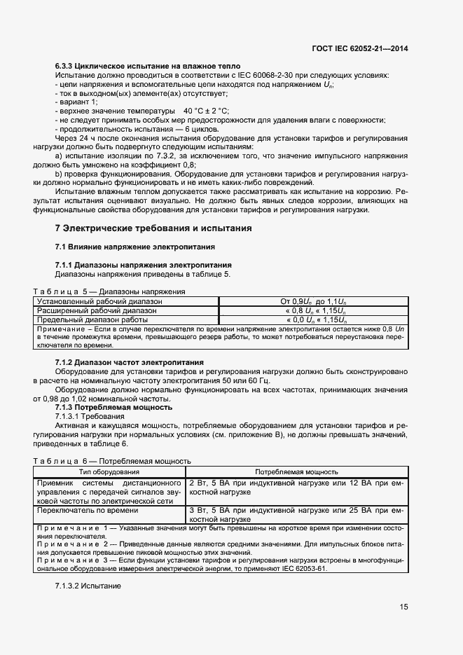 ���� IEC 62052-21-2014. �������� 20