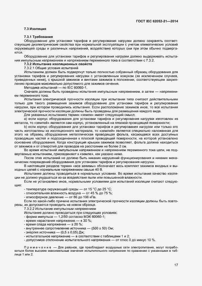 ���� IEC 62052-21-2014. �������� 22