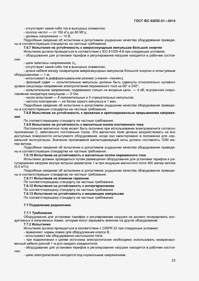���� IEC 62052-21-2014. �������� 28