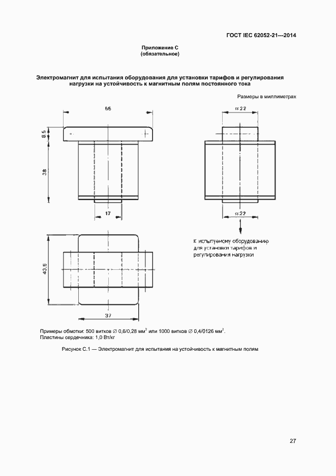 ���� IEC 62052-21-2014. �������� 32