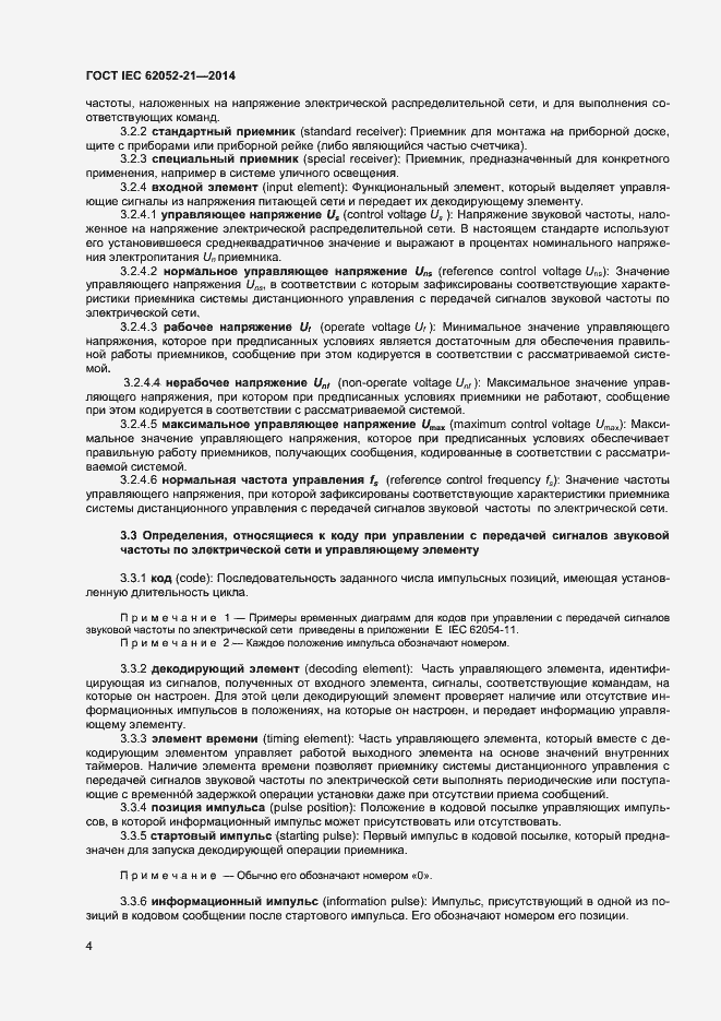 ���� IEC 62052-21-2014. �������� 9