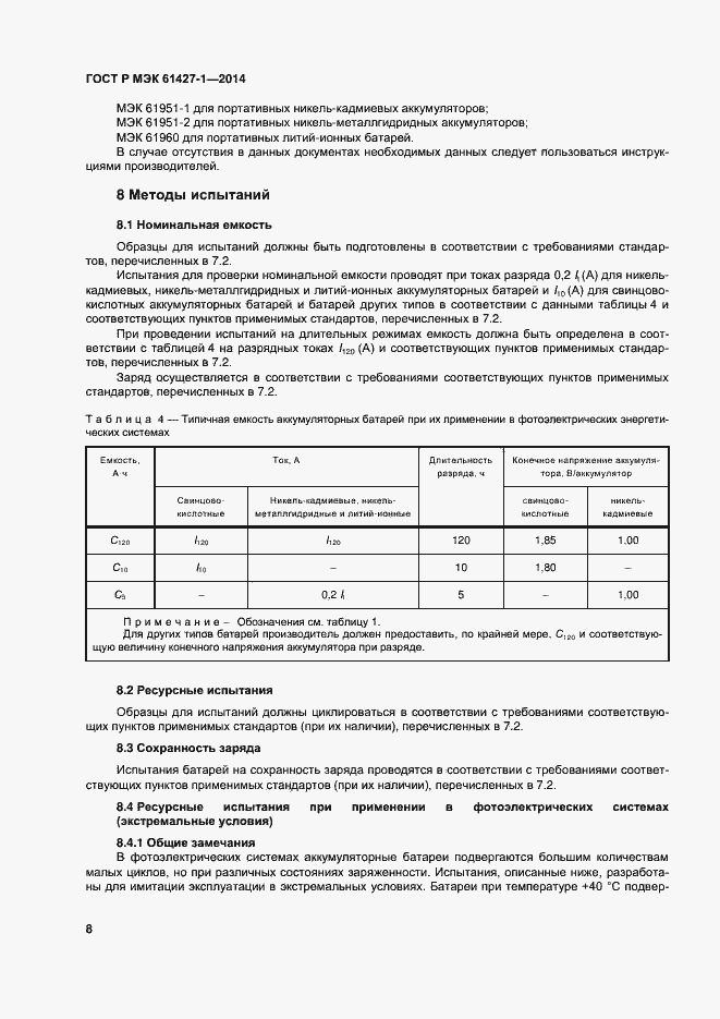 ���� � ��� 61427-1-2014. �������� 11