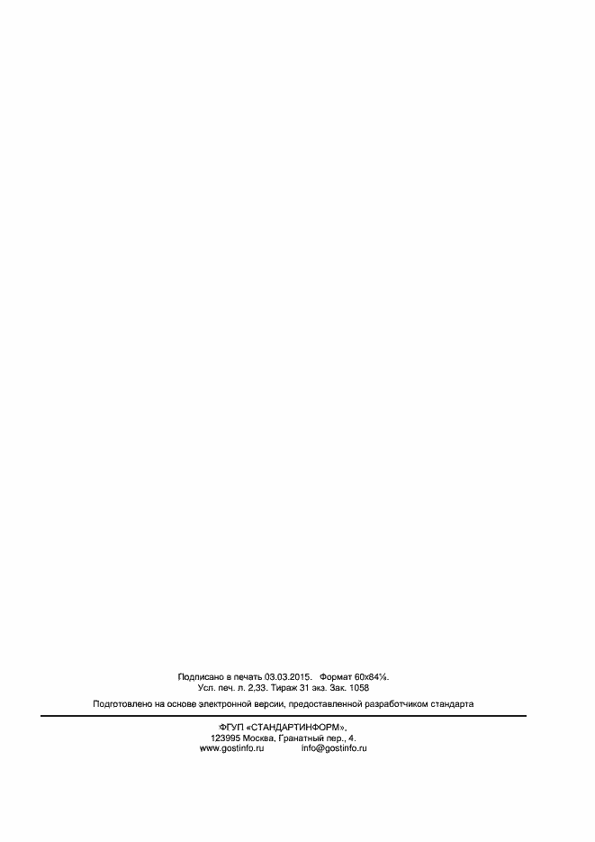 ���� � ��� 61427-1-2014. �������� 18