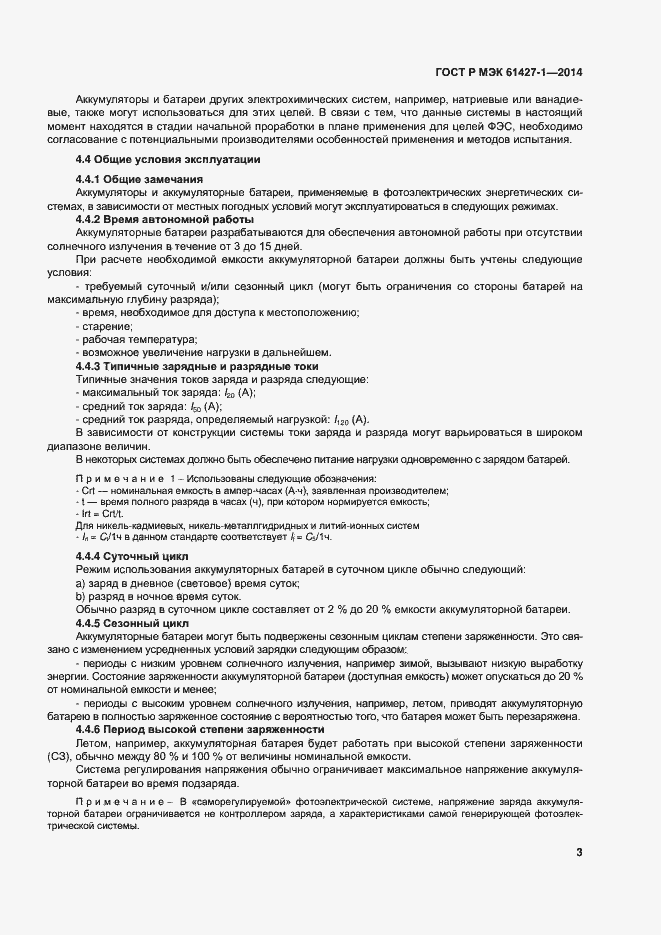 ���� � ��� 61427-1-2014. �������� 6