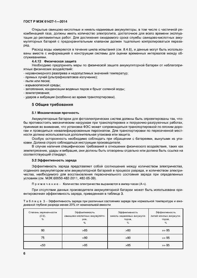 ���� � ��� 61427-1-2014. �������� 9