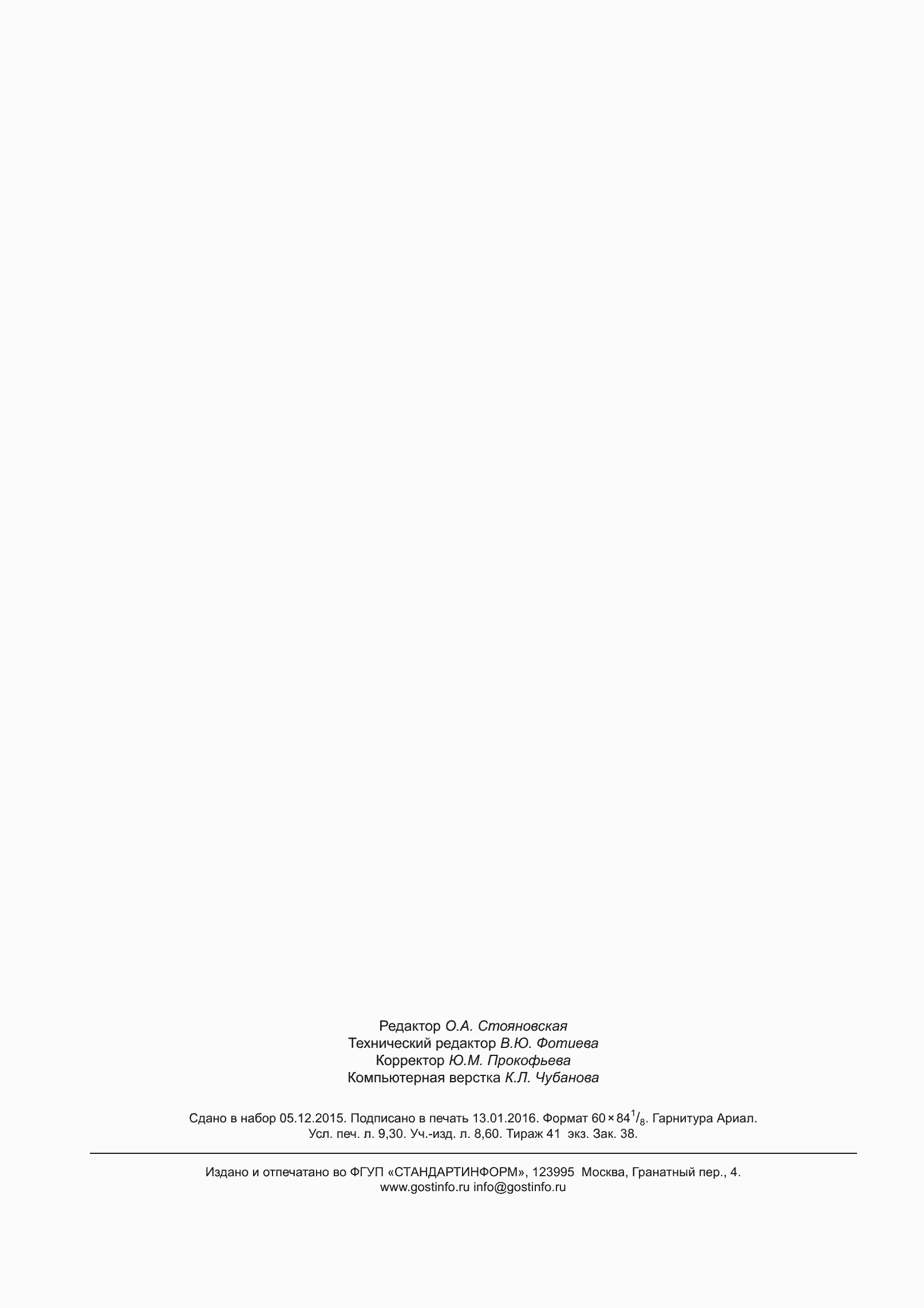 ���� 32804-2014. �������� 83