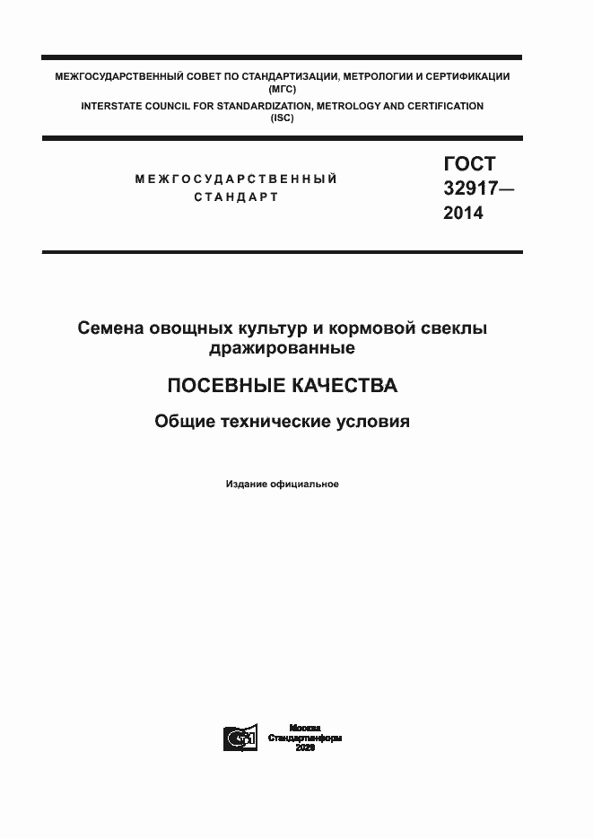 ���� 32917-2014. �������� 1
