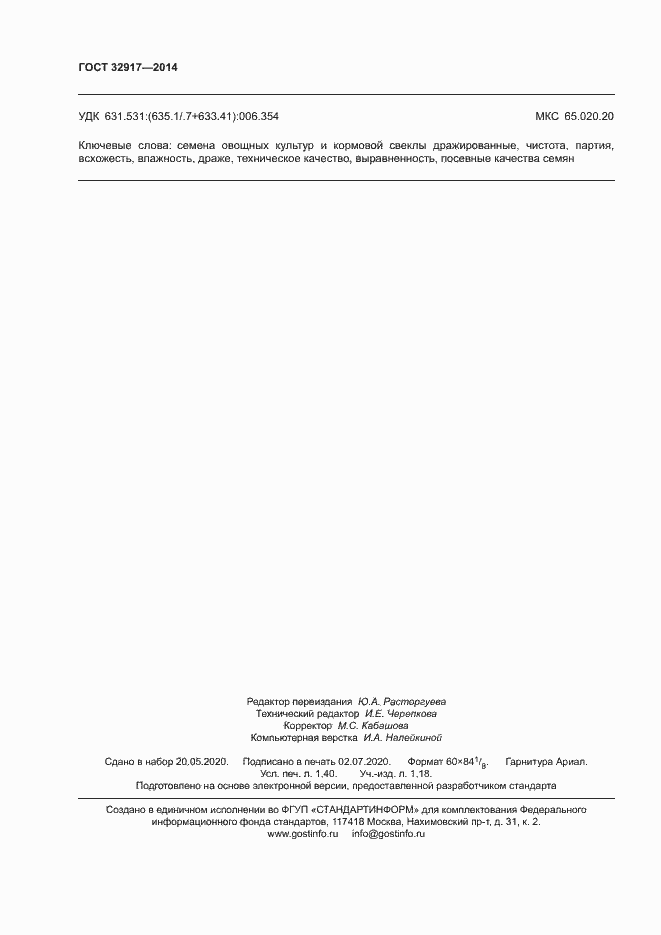 ���� 32917-2014. �������� 11