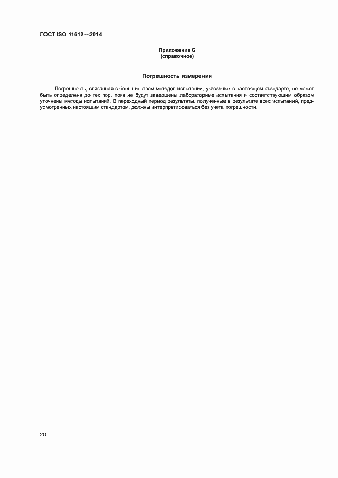 ���� ISO 11612-2014. �������� 24