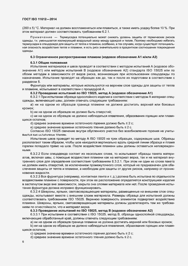 ���� ISO 11612-2014. �������� 10