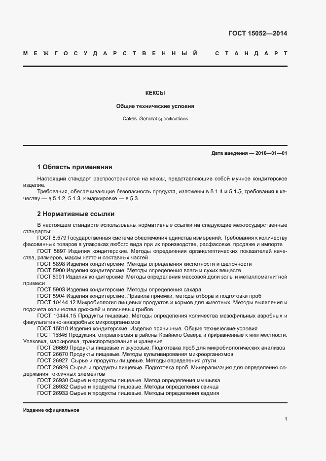 ���� 15052-2014. �������� 4