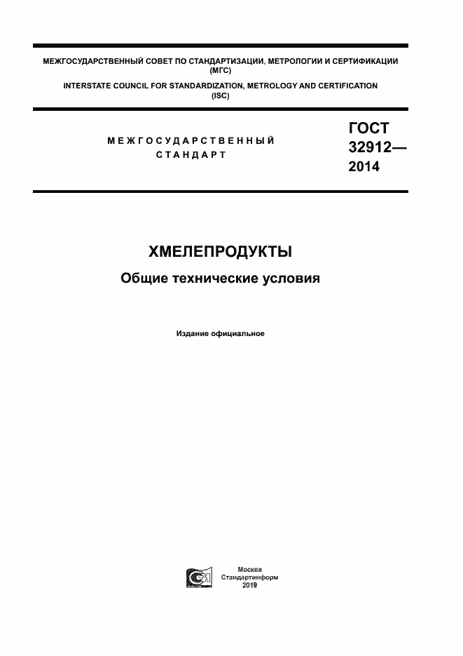 ���� 32912-2014. �������� 1
